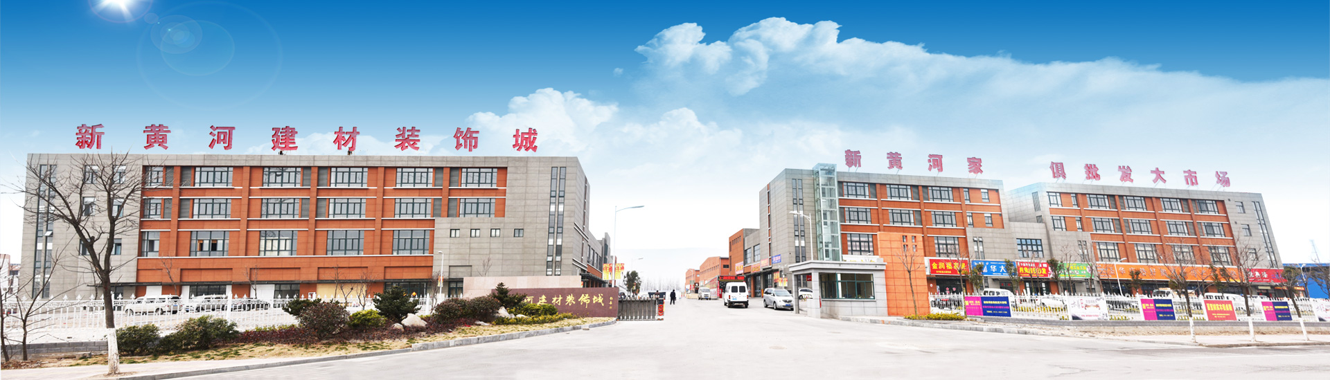 联系方式_徐州市新黄河建材装饰城